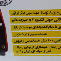 اینورتر جوشکاری 200 آمپر رصب مدل 300S