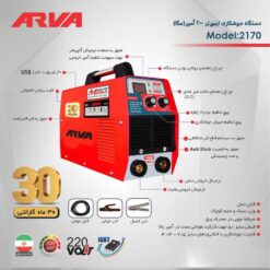 اینورتر جوشکاری 200 آمپر مگا آروا مدل 2170